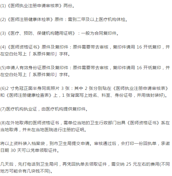 手把手教你完成執(zhí)業(yè)醫(yī)師資格證書注冊(cè)，不會(huì)的趕緊看！