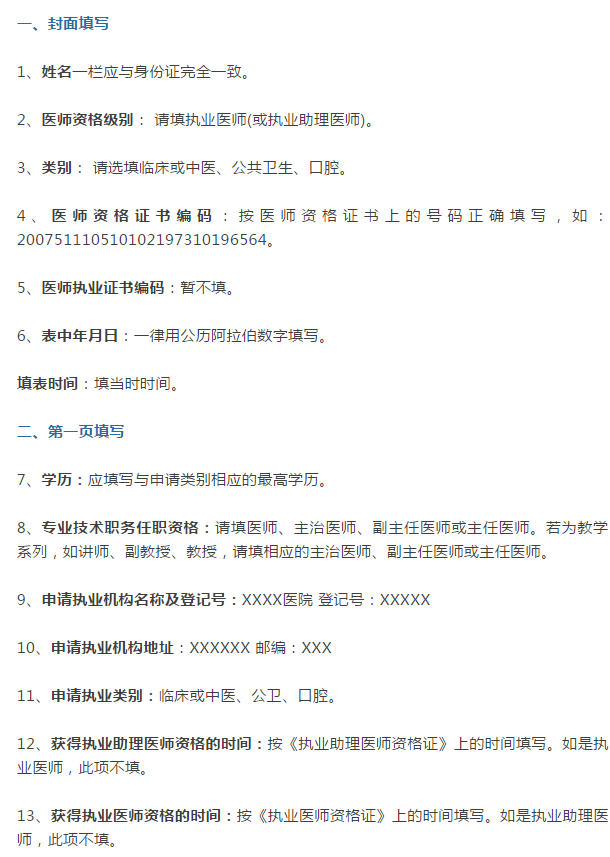 手把手教你完成執(zhí)業(yè)醫(yī)師資格證書注冊(cè)，不會(huì)的趕緊看！