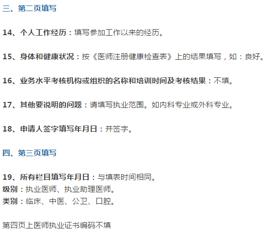 手把手教你完成執(zhí)業(yè)醫(yī)師資格證書注冊(cè)，不會(huì)的趕緊看！