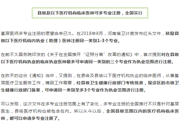 國家衛(wèi)健委發(fā)文！這類醫(yī)師可以多專業(yè)注冊，全國實行！