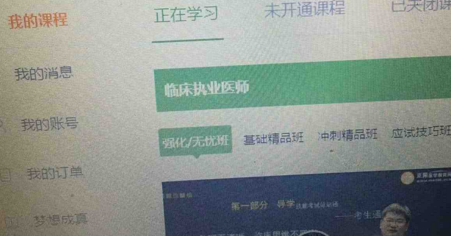 【學員備考心得】不要怕基礎差 這樣學習照樣一定通過臨床執(zhí)業(yè)醫(yī)師考試