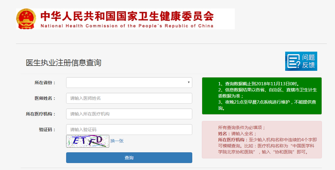 官方臨床執(zhí)業(yè)醫(yī)生資格信息查詢入口是什么？