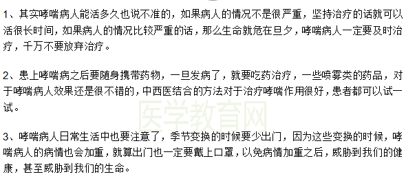 哮喘病人能活多久？日常生活應(yīng)該注意什么？