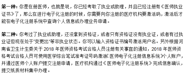 重磅！2018年臨床助理醫(yī)師考試合格考生可以注冊(cè)證書啦！