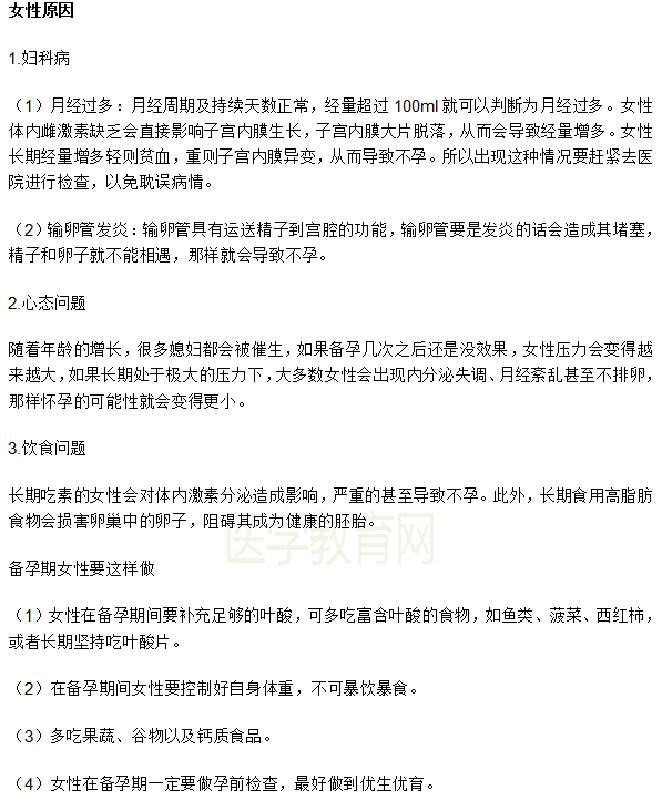 為什么現(xiàn)在很多人不孕？具體是什么原因？