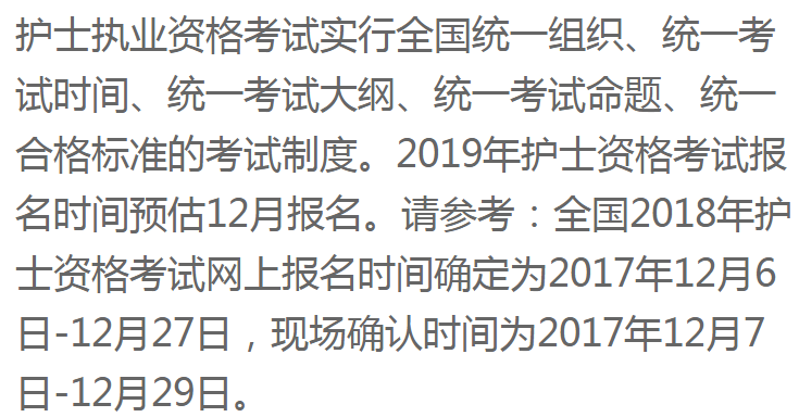 2019護士資格報名時間