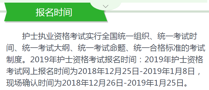 2019年護(hù)士證報(bào)名時(shí)間
