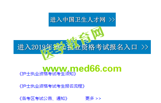 2019護(hù)士資格考試報(bào)名成功有哪些表現(xiàn)？怎么才算報(bào)名成功？