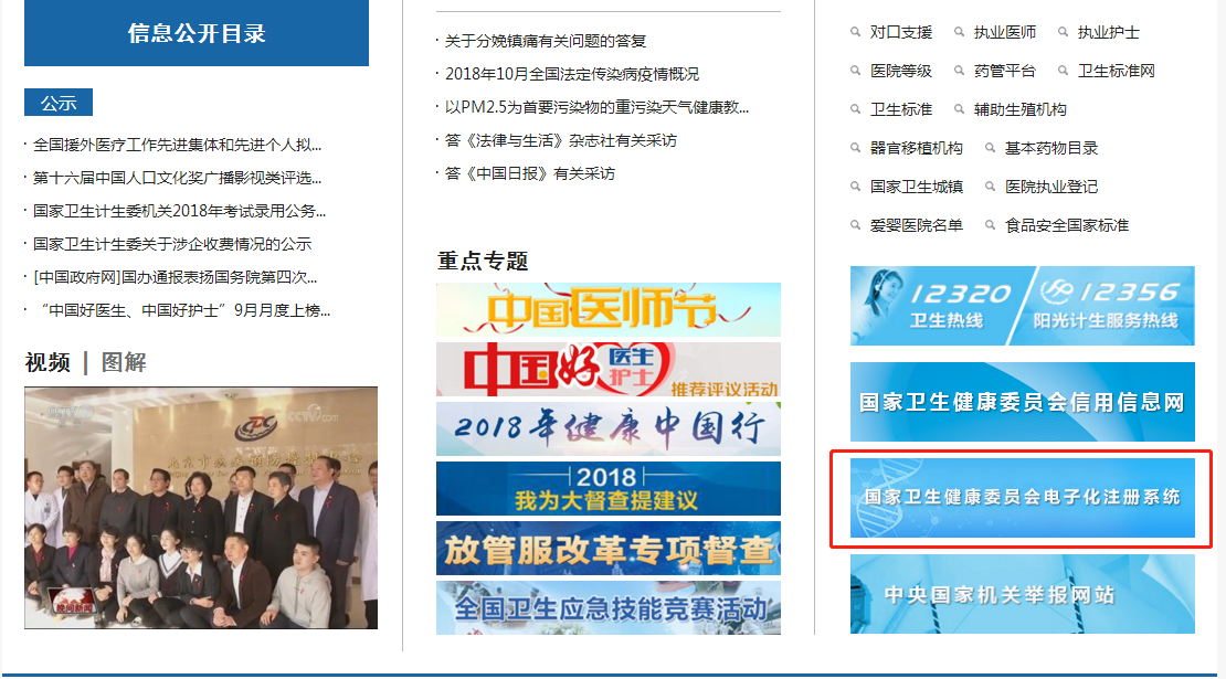 中醫(yī)執(zhí)業(yè)助理醫(yī)師在網(wǎng)上怎么電子注冊(cè)？