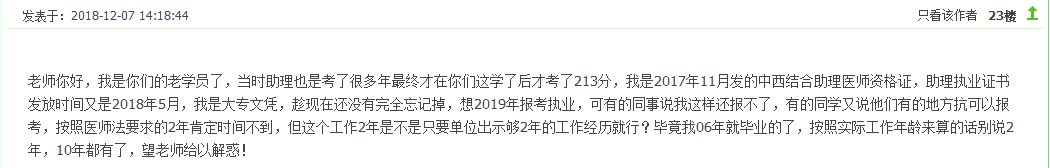 中醫(yī)助理醫(yī)師為什么要盡快電子化注冊？早一年報(bào)考是關(guān)鍵！