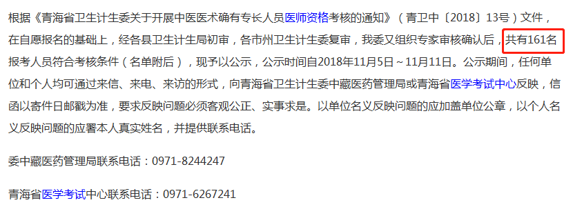 中醫(yī)專長醫(yī)師資格證書的通過率高嗎？青海省僅有18人通過考試！