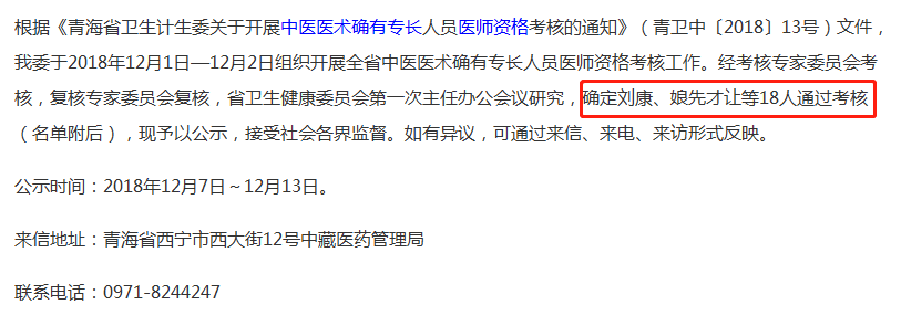 中醫(yī)專長醫(yī)師資格證書的通過率高嗎？青海省僅有18人通過考試！