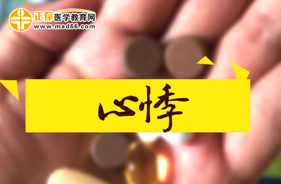 中醫(yī)治療心悸的原理是什么？