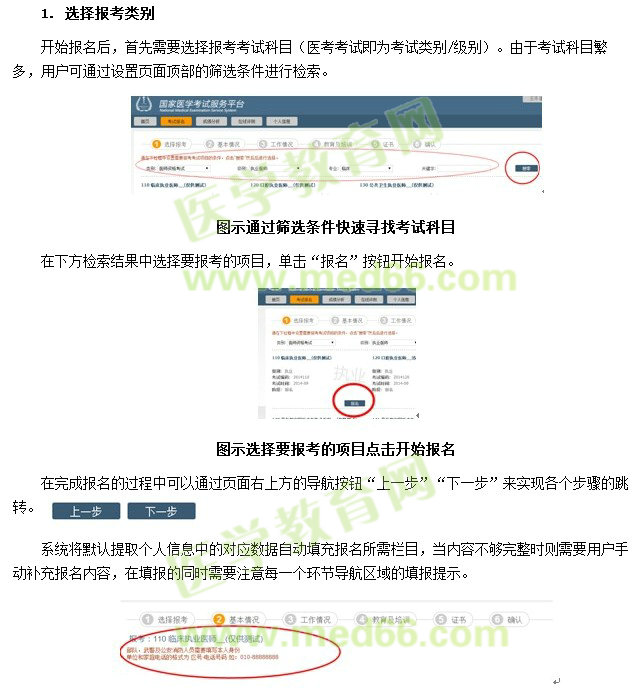 頁面左首顯示為“開始新的報名”，點擊“開始新的報名”即可開始進(jìn)行報名操作。同時在右側(cè)會順序列出在考試平臺中曾經(jīng)報考的考試項目及基本情況。注意：報名信息不提供修改功能，請務(wù)必檢查自己所報考的考試科目，考區(qū)/考點是否正確；如發(fā)現(xiàn)報考有誤，在網(wǎng)上報名期間，可通過報考項目方框右下方的“放棄報考”予以放棄，然后重新“開始新的報名”進(jìn)行報名。