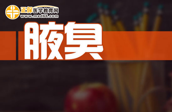 腋臭容易導(dǎo)致什么并發(fā)癥？