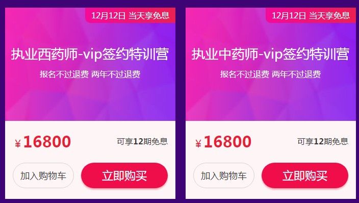 “爽”十二 執(zhí)業(yè)藥師好課每滿400減50，天天領(lǐng)紅包，疊加用券更優(yōu)惠！