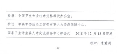 重磅！2019衛(wèi)生資格考試報(bào)名時(shí)間公布！