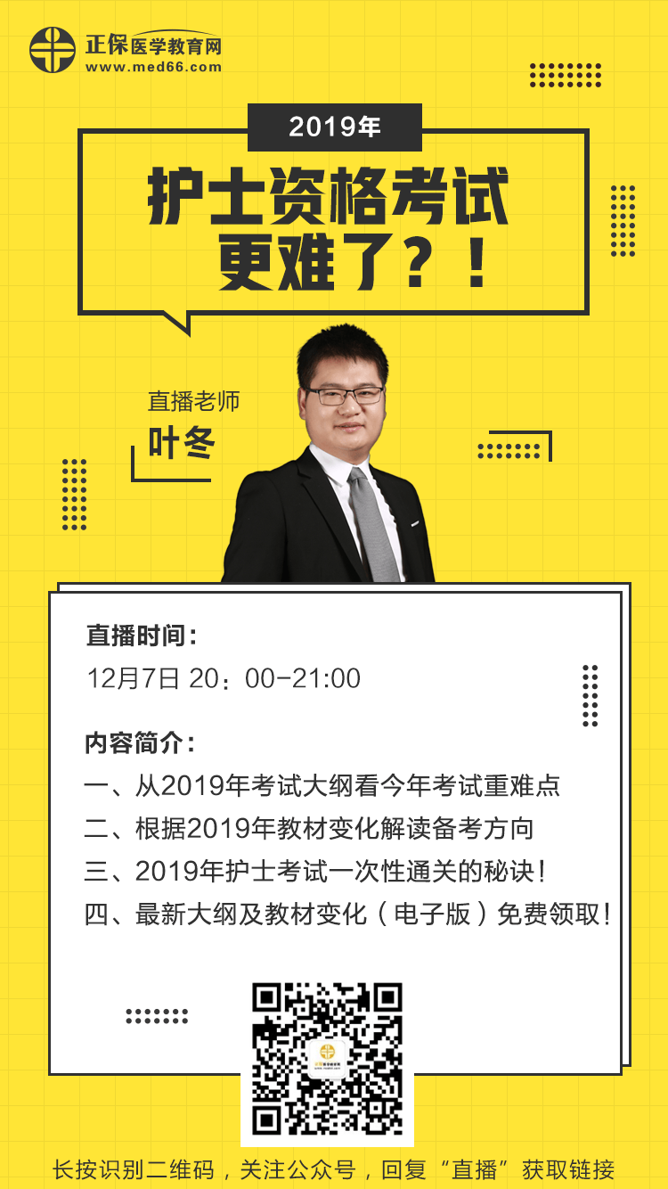 2019年護(hù)士資格考試更難了？葉冬老師用事實(shí)說(shuō)話！