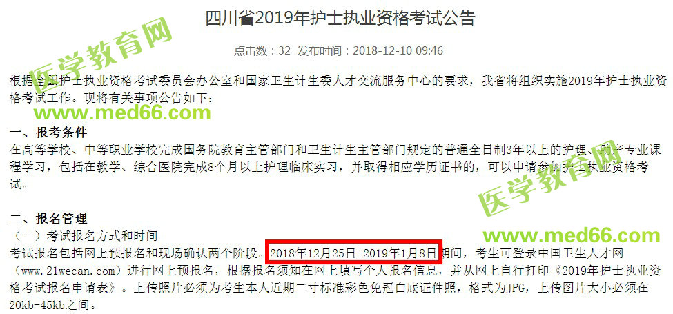 護(hù)士資格證報(bào)考時(shí)間