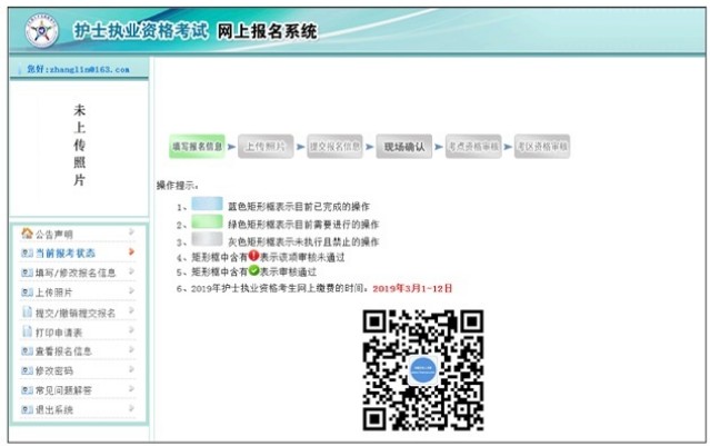 中國衛(wèi)生人才網(wǎng)2019年護士報名當前狀態(tài)