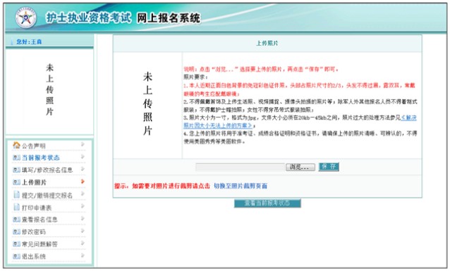 2019年護士資格考試報名照片上傳