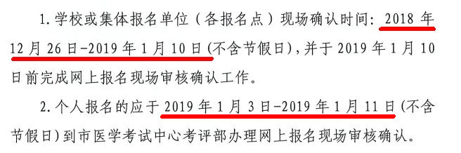 天津市2019年護(hù)士資格考試現(xiàn)場(chǎng)確認(rèn)時(shí)間