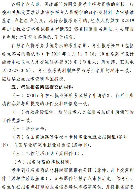 廣東深圳市2019年護(hù)士資格考試現(xiàn)場(chǎng)確認(rèn)資料