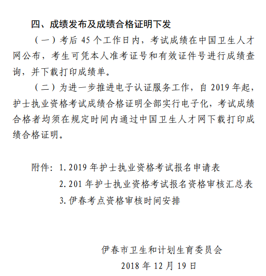 黑龍江伊春2019年護(hù)士資格考試報(bào)名及現(xiàn)場(chǎng)確認(rèn)時(shí)間安排