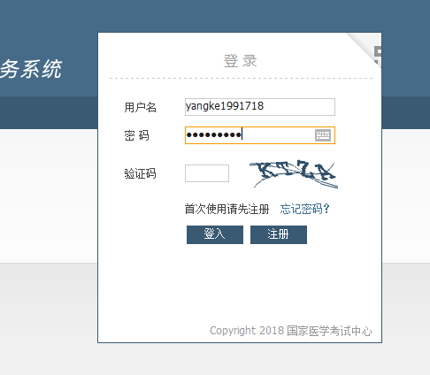 2019年官網(wǎng)執(zhí)業(yè)助理醫(yī)師考試報(bào)名入口