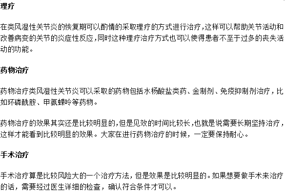類風濕