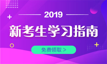 一文讀懂∣2019年臨床執(zhí)業(yè)醫(yī)師考試政策、復(fù)習(xí)經(jīng)驗(yàn)匯總