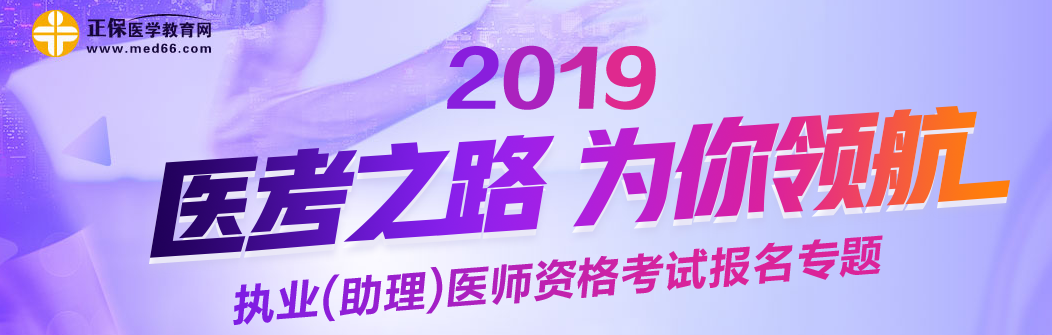 執(zhí)業(yè)醫(yī)師網(wǎng)報名入口