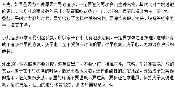 小兒濕疹