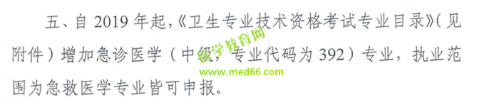 急診醫(yī)學