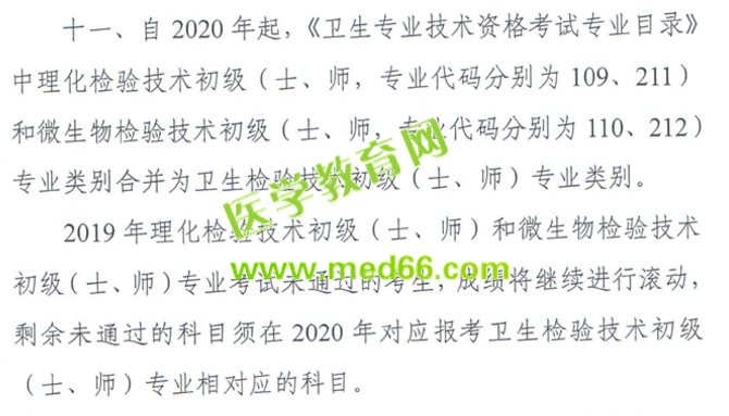 檢驗職稱 衛(wèi)生資格