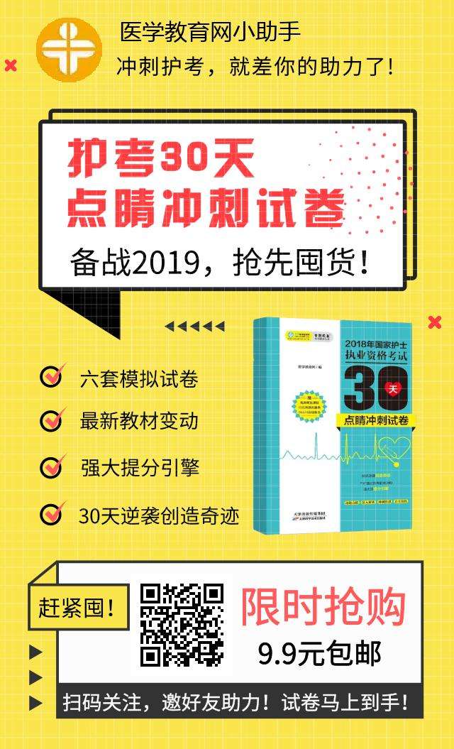 搶先囤！護考沖刺卷9.9包郵！送教材變動情況匯總