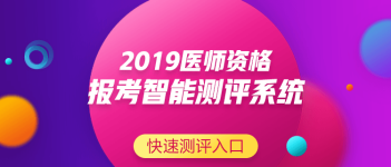 戶籍與工作單位所在地跨省分離的，在什么地區(qū)參加報(bào)名中醫(yī)執(zhí)業(yè)醫(yī)師資格考試？