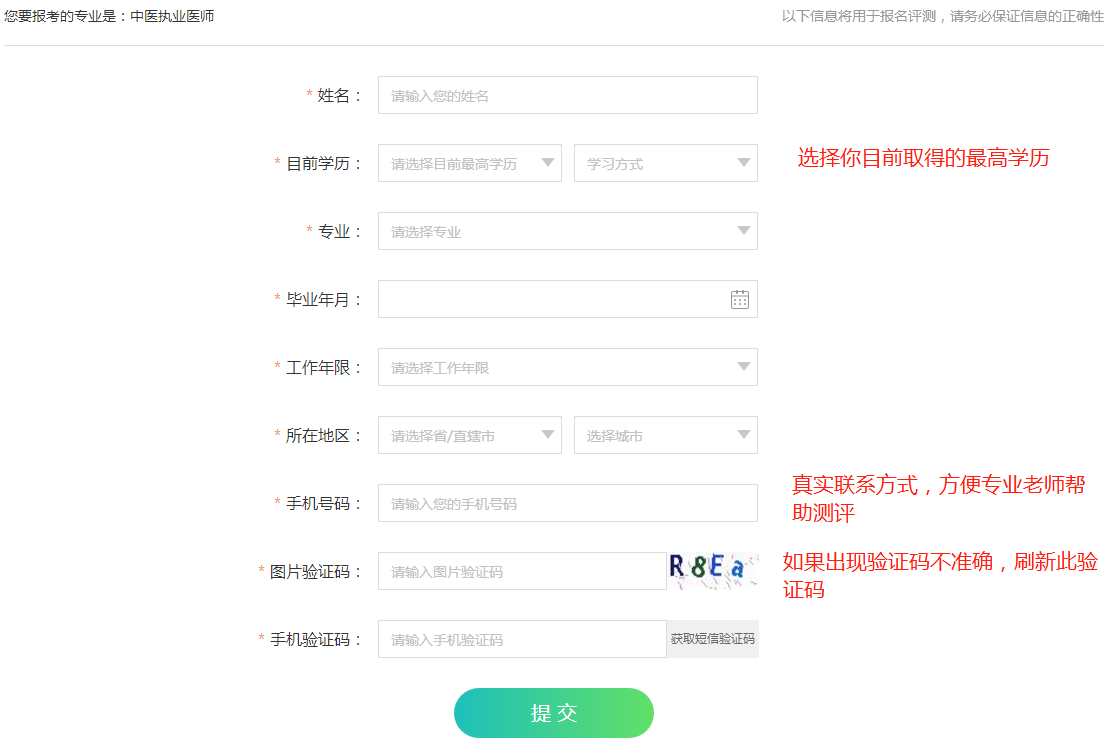 2019醫(yī)師資格考試（中醫(yī)執(zhí)業(yè)醫(yī)師）報(bào)考測(cè)評(píng)系統(tǒng)，一分鐘測(cè)試報(bào)考成功率