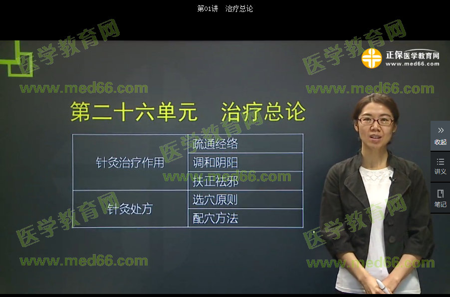 【董吉】中醫(yī)執(zhí)業(yè)醫(yī)師考試針灸學(xué)99元精選課——治療總論