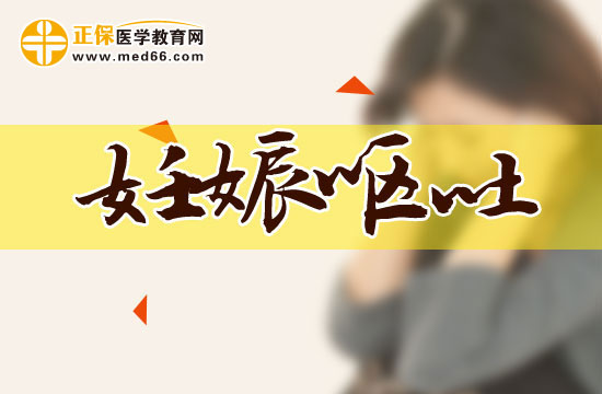 妊娠嘔吐對胎兒有影響嗎？