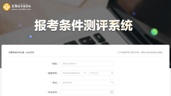 2019年能不能參加執(zhí)業(yè)藥師考試？1分鐘簡單測試出結(jié)果！