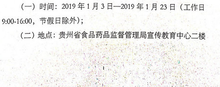 2018年貴州執(zhí)業(yè)藥師考后資格審核時(shí)間/地點(diǎn)