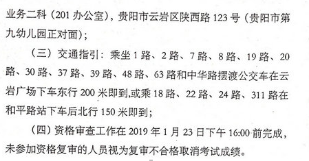 2018年貴州執(zhí)業(yè)藥師考后資格審核時(shí)間/地點(diǎn)