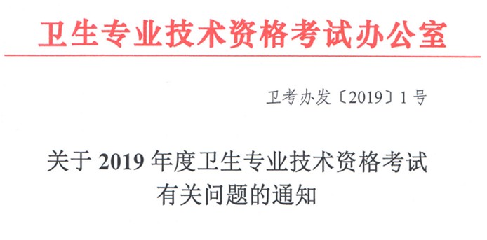 2019年初級護師考試時間