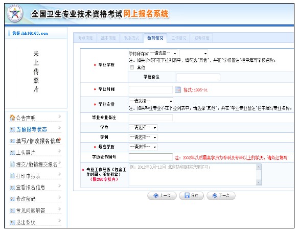 中國(guó)衛(wèi)生人才網(wǎng)2019年衛(wèi)生資格考試報(bào)名操作