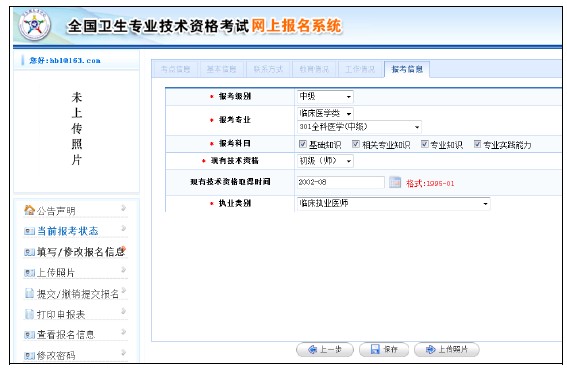 中國(guó)衛(wèi)生人才網(wǎng)2019年衛(wèi)生資格考試報(bào)考信息