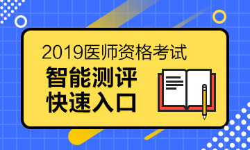 中醫(yī)執(zhí)業(yè)醫(yī)師資格證報考條件