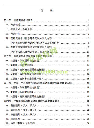 國家醫(yī)學考試網2019年醫(yī)師資格考試考生指導手冊正式發(fā)布！