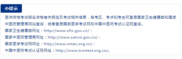 醫(yī)師資格考試委員會(huì)考試公告