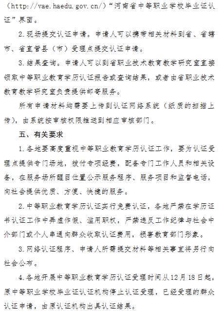 河南2019執(zhí)業(yè)/助理醫(yī)師資格考試報名中專學(xué)歷認(rèn)證方法及認(rèn)證地址！